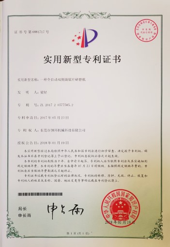 實用新型專利證書-----一種全自動雙側(cè)面鋸片研磨機(jī)